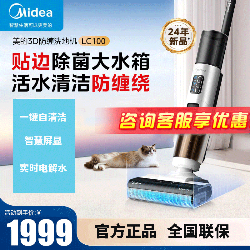 美的(Midea)三贴边无尘感洗地机LC100 无线家用吸尘洗拖一体机自动清洗 实时电解水滚刷防缠绕 深蓝 24年新款