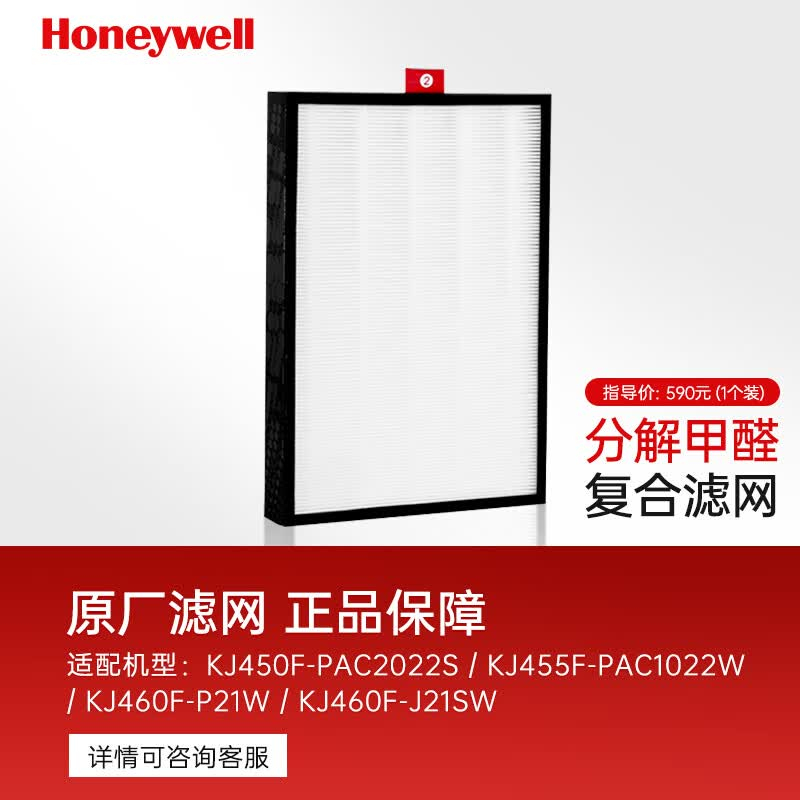 霍尼韦尔(Honeywell) CMF45M5500 空气净化器滤芯 YGQC