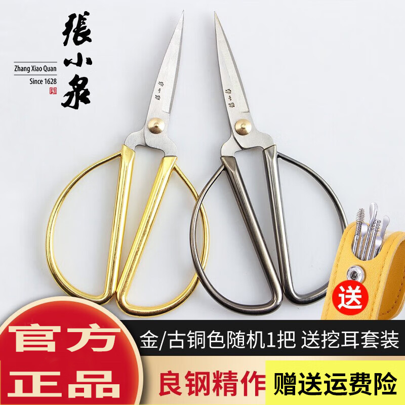 张小泉剪刀家用剪裁缝剪厨房小剪刀剪纸剪彩工业办公用剪子不锈钢食物剪 金色/古铜色随机1把153mm小号高清大图