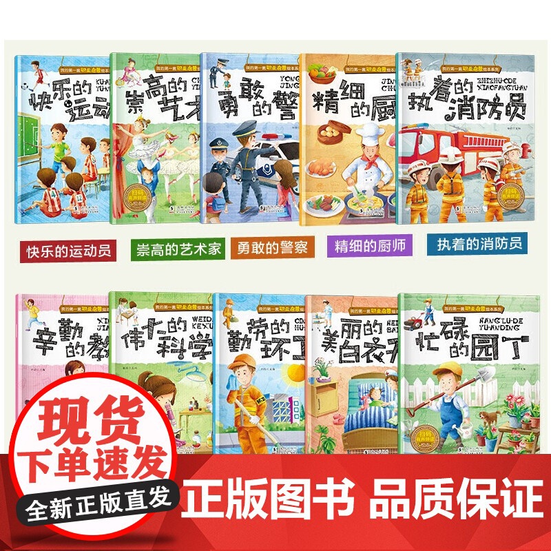 正版童书 我的第一套职业启蒙绘本系列 全10册 一二年级小学生职业认知科普绘本3-6岁幼儿园阅读4到5岁消防员警察老师故高清大图