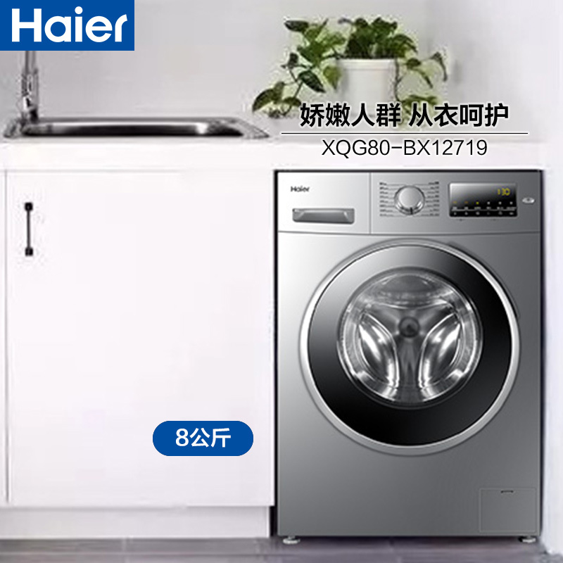 海尔(Haier)XQG80-BX12719 8公斤 变频全自动家用滚筒洗衣机 时间洗 中途添衣 高温筒自洁