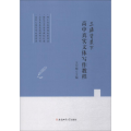三维背景下高中真实文体写作教程
