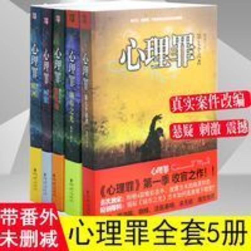 心理罪全套5册雷米正版全集城市之光+第七个读者+暗河画像+教化 心理罪全套5册雷米正版全集城市之光+第七个读者+暗河画像