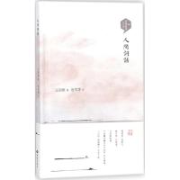 [正版]人间词话 王国维 著;赵雪霈 注 著作 中国古典小说、诗词 文学 西苑出版社 图书