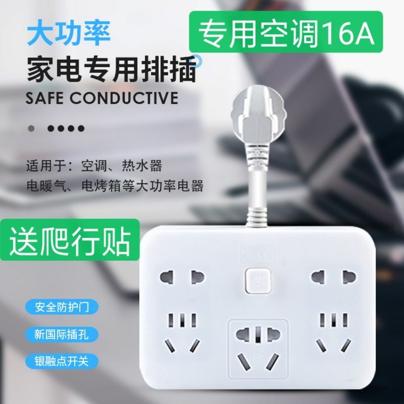 *升级版空调专用插座---618* 排插总长度20厘米--4000W 牛牛款大功率空调插座取暖器排插接线板四轮汽车充电插