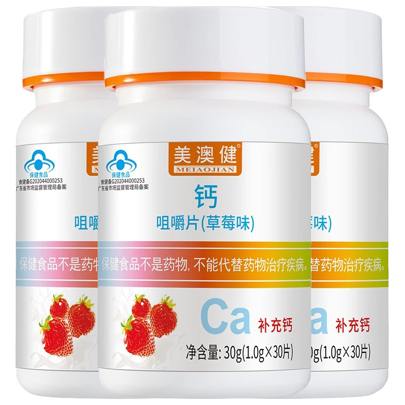 美澳健草莓味水果味钙咀嚼片30片孕妇孕期哺乳期成人中老年青少年学生儿童宝宝缺钙补钙片补充碳酸钙片成长高钙片高清大图