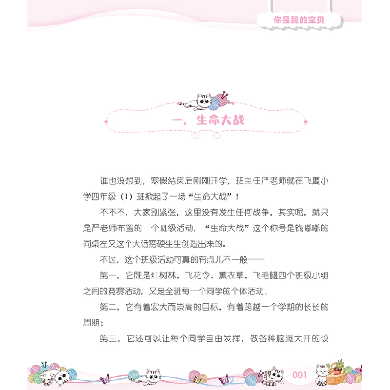 正版新书]轻幽默校园小说绘——钱嘟嘟校园日记4·你是我的宝贝谢高清大图