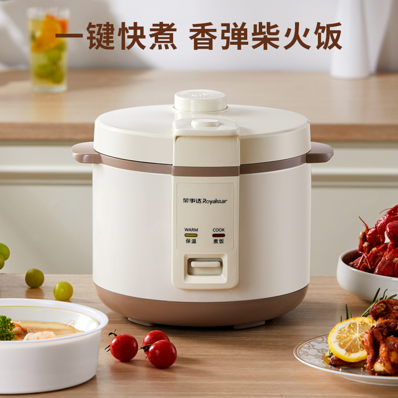 荣事达(Royalstar)电饭煲家用3L不沾内胆微压焖香柴火饭小型迷你多功能一键机械式带蒸笼电饭锅 RX-30V1