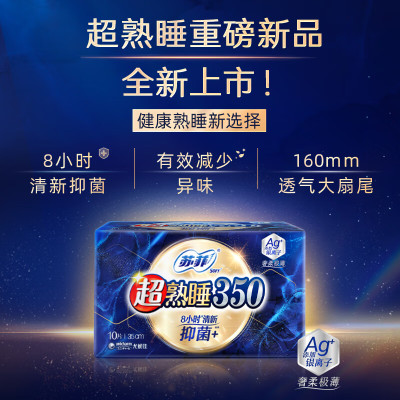 苏菲超熟睡AIR气垫35cm*10片