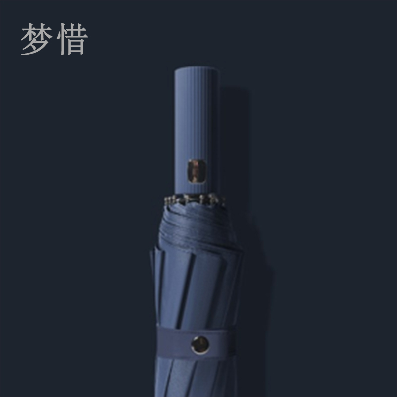 梦惜 全自动钢骨玻纤 加厚黑胶布 晴雨两用伞 YF-Z2021004/把