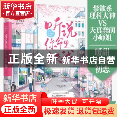 正版 听说你命里缺我 小布爱吃蛋挞 贵州人民出版社 978722113145