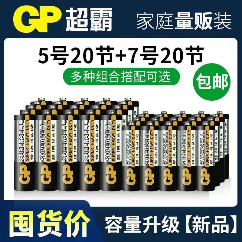 G黑超霸（普通碳性） 5号4粒 GP超霸5号7号电池碳性耐用空调电视机玩具五号七号电池遥控器挂钟