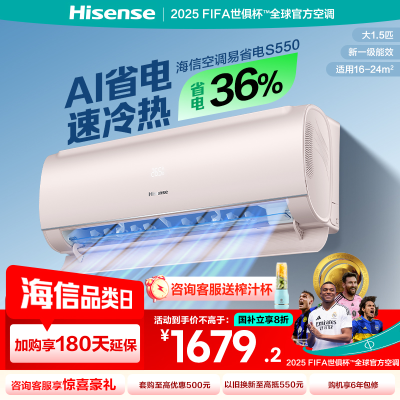 海信空调KFR-35GW/S550-X1