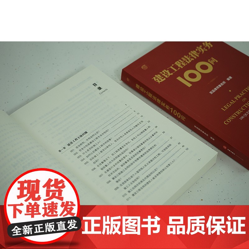正版 建设工程法律实务100问 京品律师事务所 编著 法律出版社 9787519775155高清大图