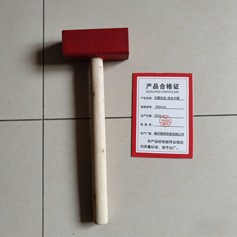 沐霓优品 安全木锤 300mm 把高清大图