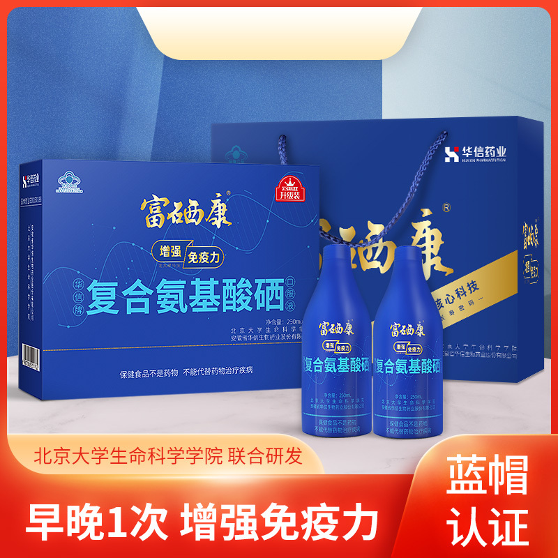 华信氨基酸硒口服液保健品中老年补品营养品增强免疫力