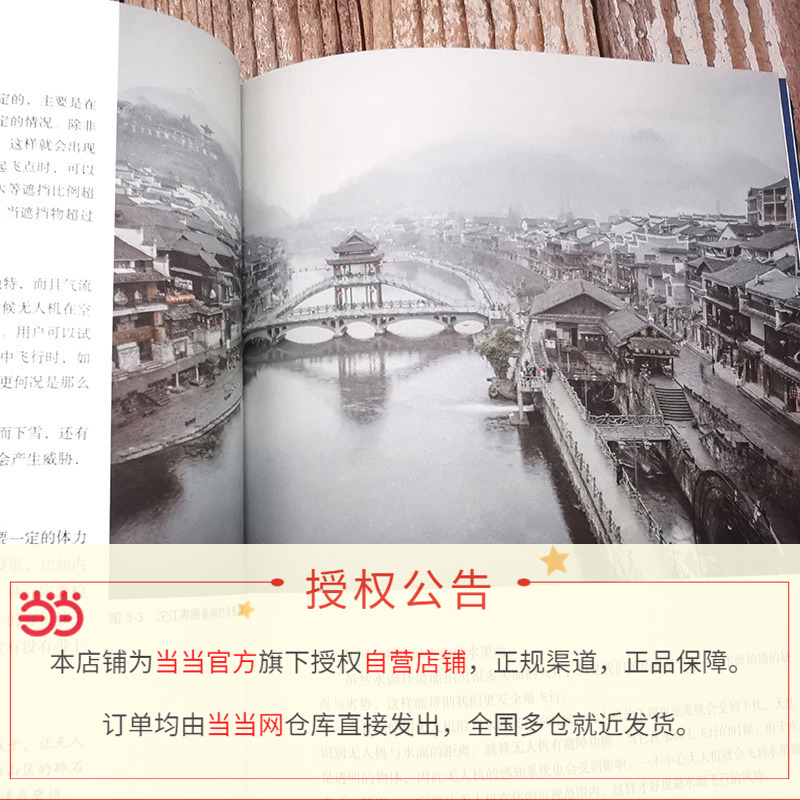 大疆无人机航拍前期与后期高手之路 [正版]书籍大疆无人机摄影航拍与后期教程 龙飞 编著 一本书精通 随书教学视频+P高清大图