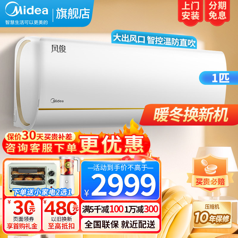 美的midea空调大1匹风俊挂机新一级能效变频壁挂式冷暖大风口家用卧室