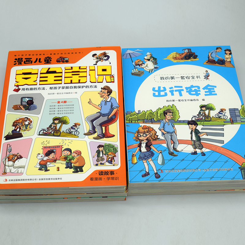 [醉染正版]漫画儿童安全常识绘本全套4册儿童3-6-8-12岁小学生培养自我保护常识防范意识生活校园安全教育科普百科全书高清大图