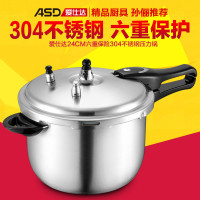 爱仕达（ASD）高压锅 24CM六保险304不锈钢燃气压力锅 电磁炉高压锅 DN1824