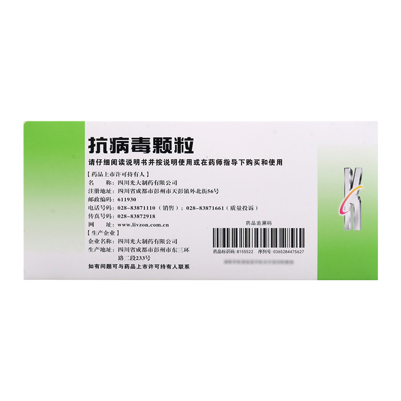 丽珠抗病毒颗粒9g*20袋用于风热感冒上呼吸道感染流感