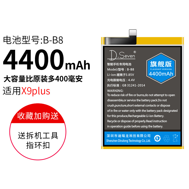 vivox9plus电池x7x9svivox21y66vx9plus4400毫安