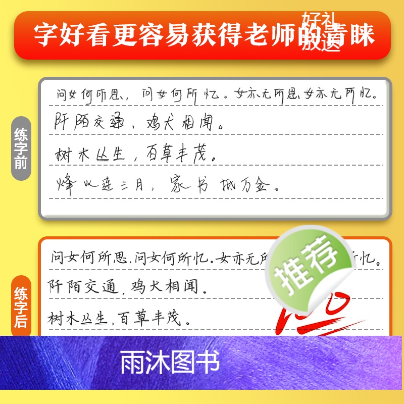 中考卷面加分控笔训练 [正版]控笔训练字帖中考提高卷面加分字帖初中生楷书硬笔书法初学者入门基础训练七八九年级男女生练字姚高清大图