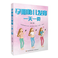 孕期胎儿发育 一页