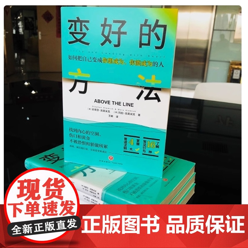 正版图书 变好的方法 (找到内心的空洞、伤口和黄金,不被恐惧和骄傲所累,勇敢、诚实地行动,寻求改变和成长。)高清大图