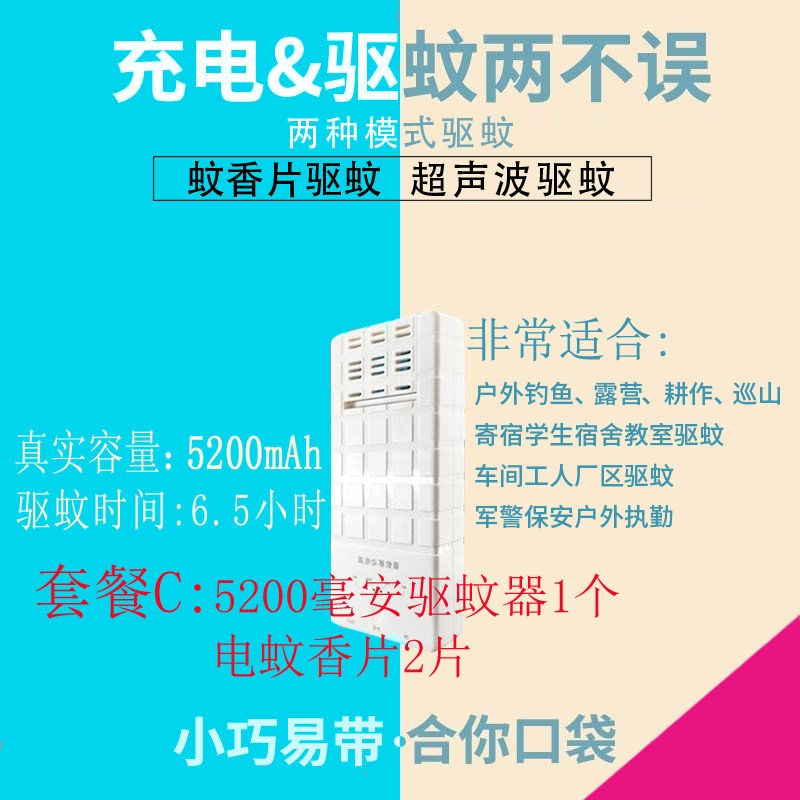 超声波驱蚊器电蚊香片USB充电式灭蚊器随身携带登山露营钓鱼学生 5200毫安驱蚊器