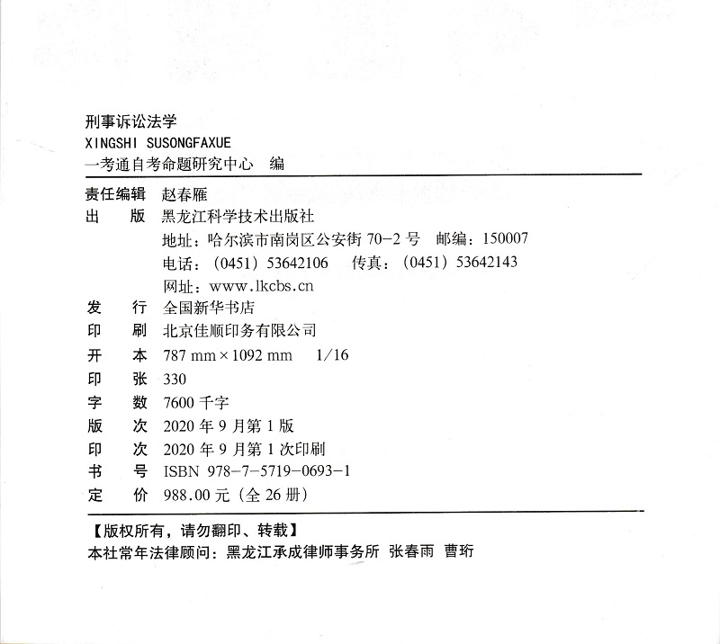 [正版]在线刷题备考20233自考练习题00260刑事诉讼法学一考通题库同步练习辅导附详细答案0260自考附2套历年真高清大图