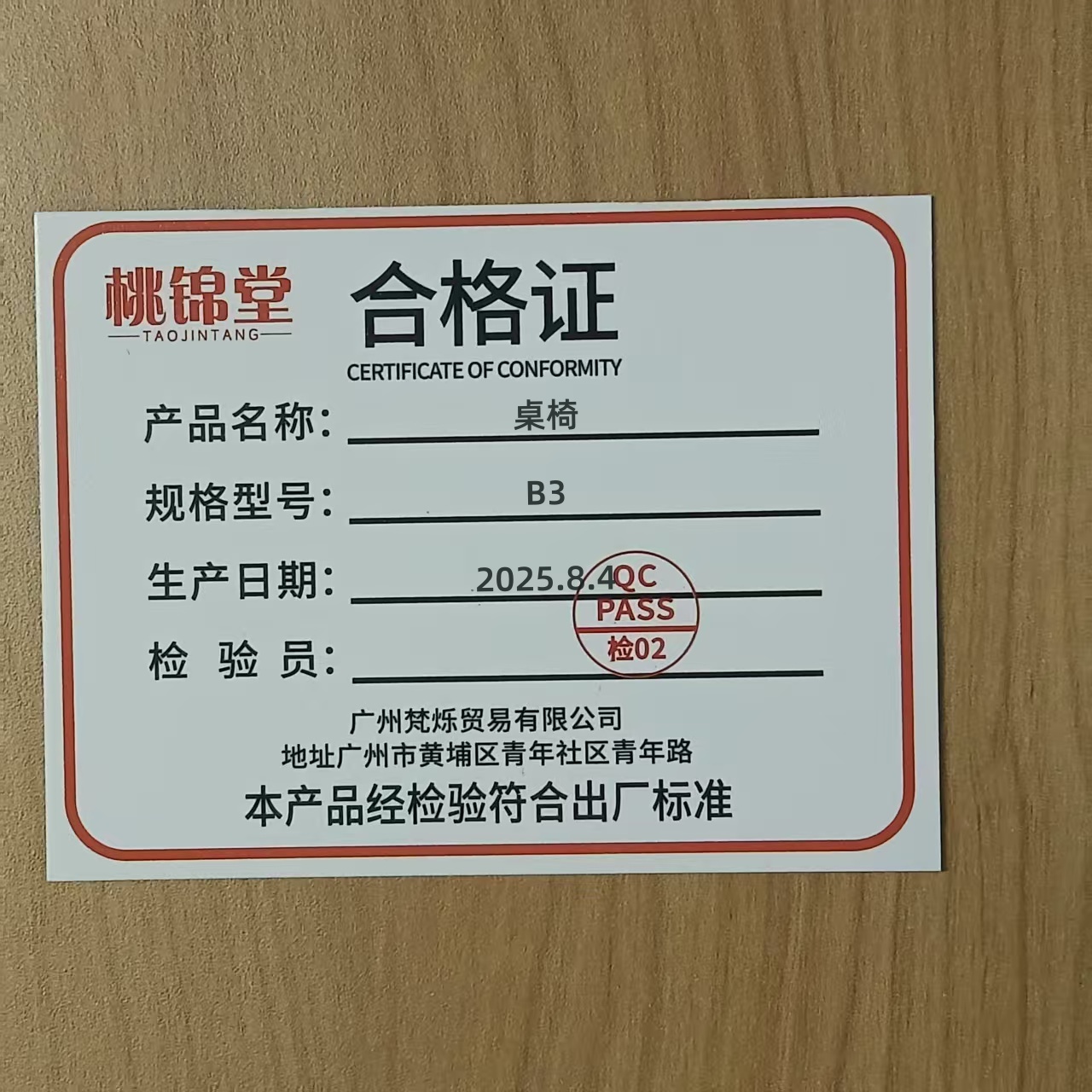 桃锦堂桌椅B3套高清大图