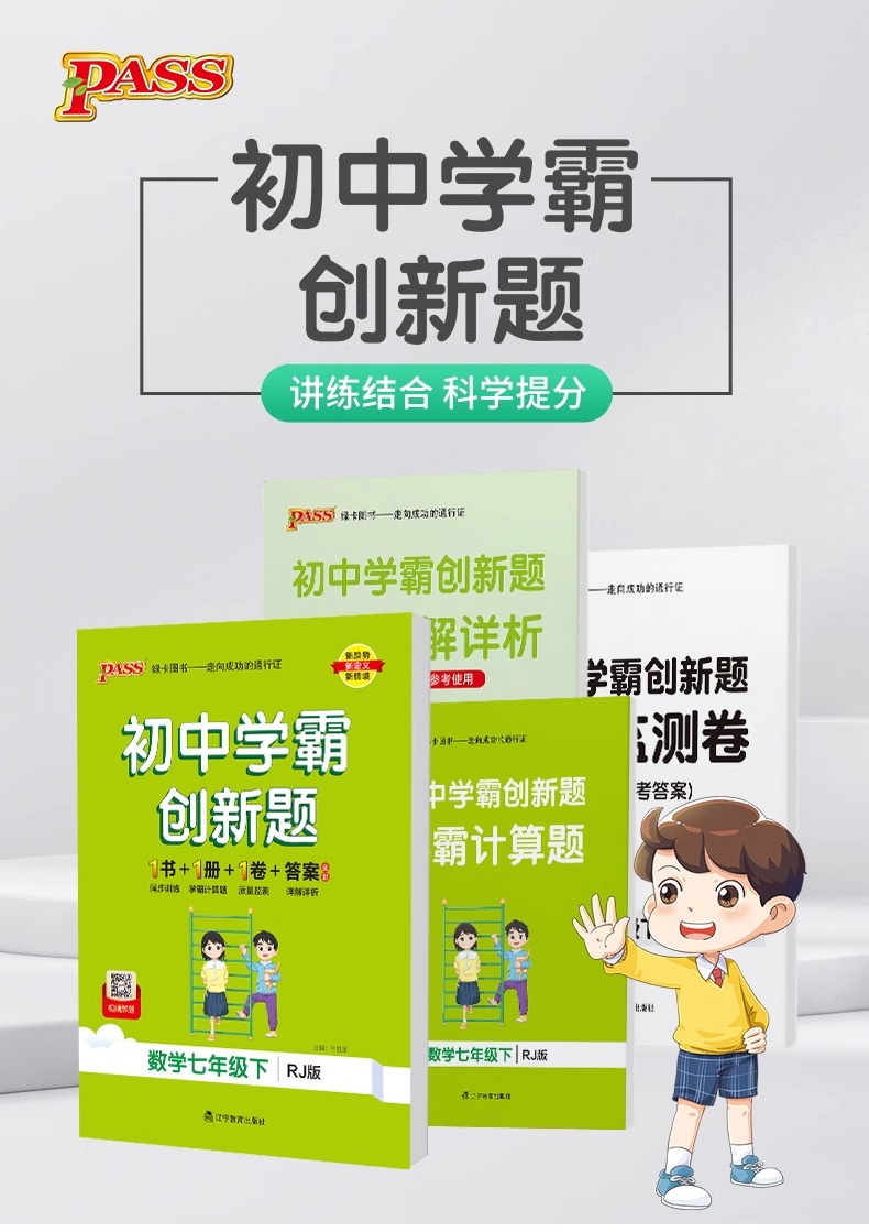 数学[北师版] 国一上 [正版]初中学霸创新题七八九年级上下册语文数学英语物理化学生物政治历史地理人教版北师大初一二三同高清大图