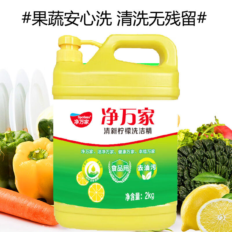 净万家 家居民用清洁 洗洁精带泵头2kg*8桶整箱 污垢洗洁精 柠檬香味高清大图