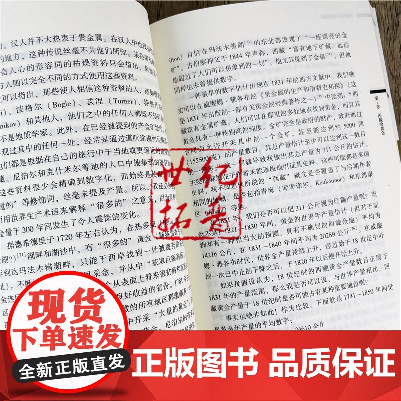 正版 西藏的黄金和银币 历史、传说与演变[布尔努瓦]/著 耿昇/译 中国藏学出版社高清大图
