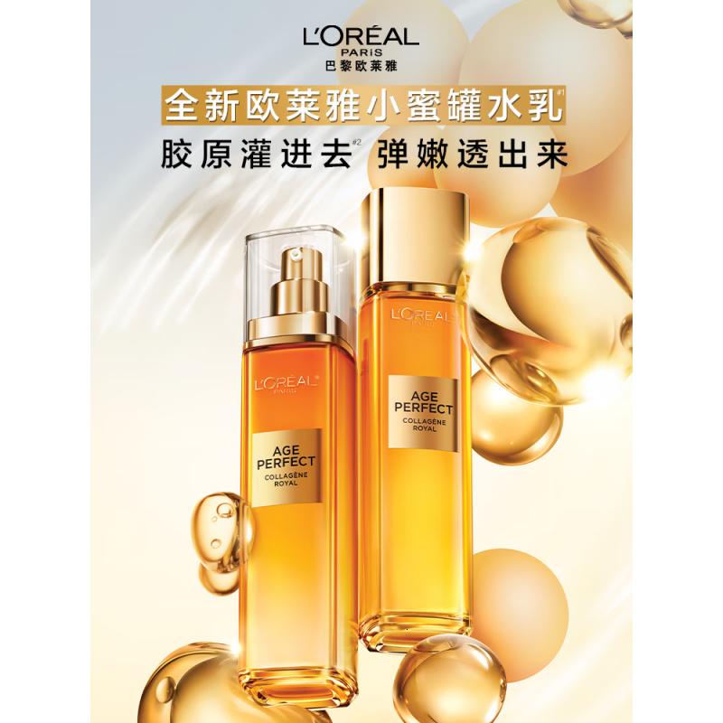 欧莱雅胶原小蜜罐水乳套装礼盒抗皱补水保湿护肤品化妆品七夕情人节礼物高清大图