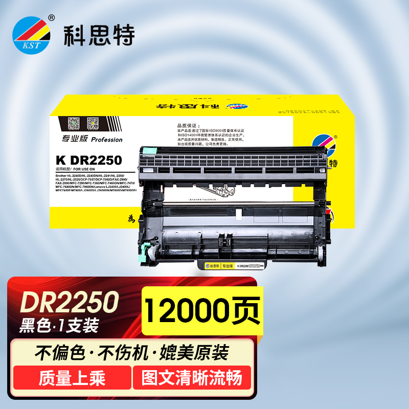 科思特 K DR2250 鼓架 适用Brother HL-2240D/HL-2240DN/HL-2241/HL-2250 DR2250(鼓架)专业版