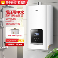 万家乐(Macro)13升零冷水燃气热水器 家用水气双调即开即热 智能防冻热水速达 天然气 JSQ26-13R9