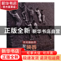百名摄影师聚焦陕西