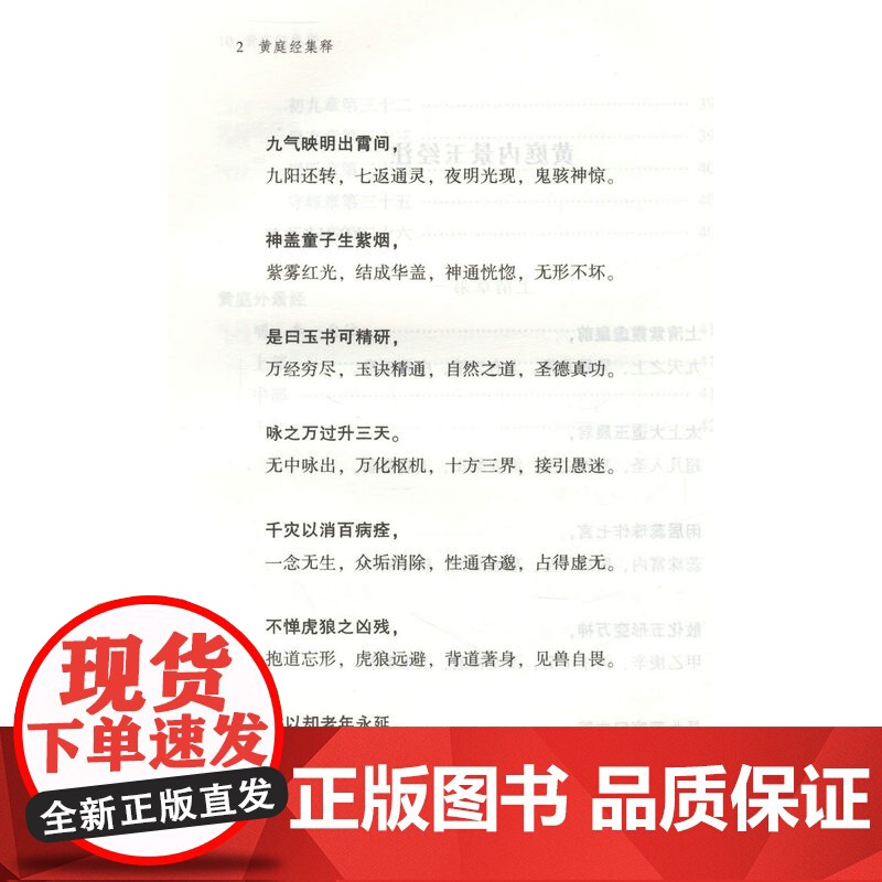 [4册]阴符经集释+黄庭经集释+太上感应篇集释+清静经集释 (唐)杜光庭 吕纯阳等 注(唐) 梁丘子等注黄帝著(商)伊尹高清大图