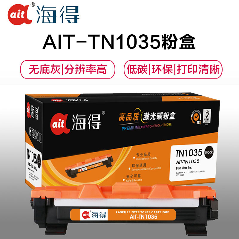 Ait海得 TN-1035粉盒 专业版 AIT-TN1035 适用兄弟HL1118 1218W DCP1618 1518高清大图