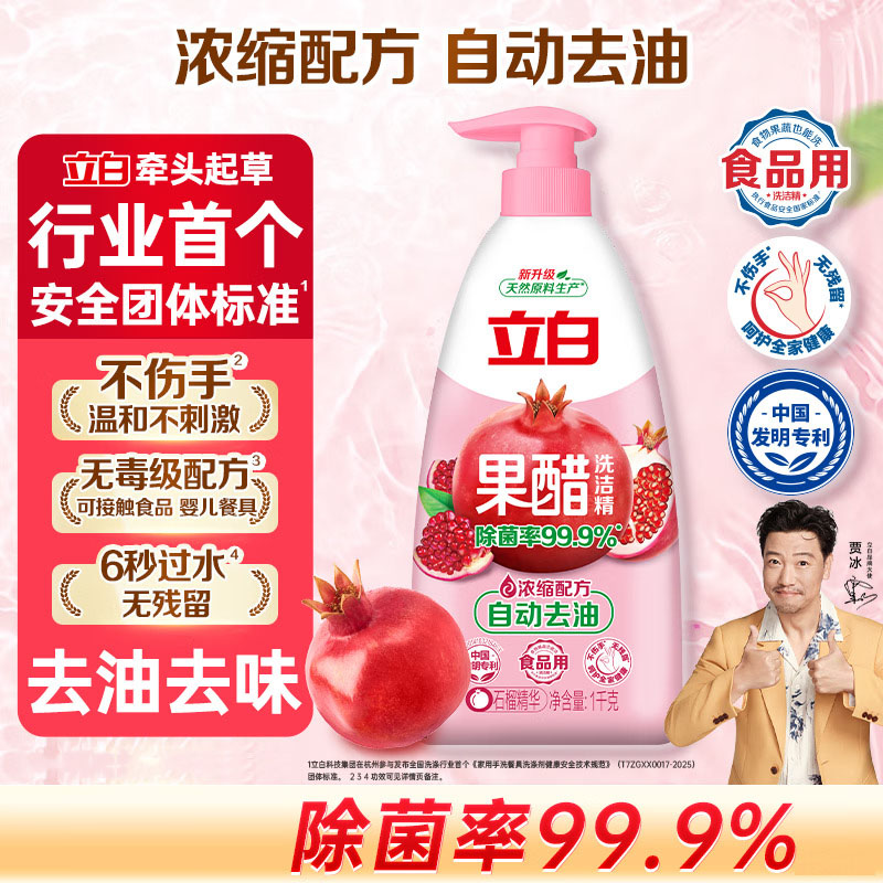 立白 果醋洗洁精1KG