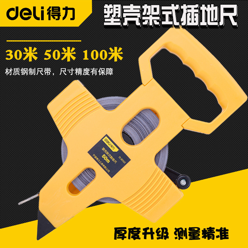 得力DL9050架式钢卷尺塑壳(黄)50m*12.5mm 单位/把高清大图