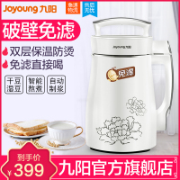 九阳（Joyoung） DJ13B-D08D 家用免滤豆浆机 全自动 多功能不锈钢五谷豆浆机官方旗舰店正品特价