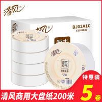 清风大卷纸厕纸3层200米家用珍宝纸大盘纸酒店商务卫生纸5卷东北三省,河北,北京疫情原因不能发货
