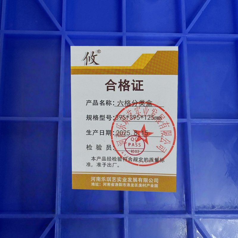 攸六格分类盒395*395*125mm个高清大图