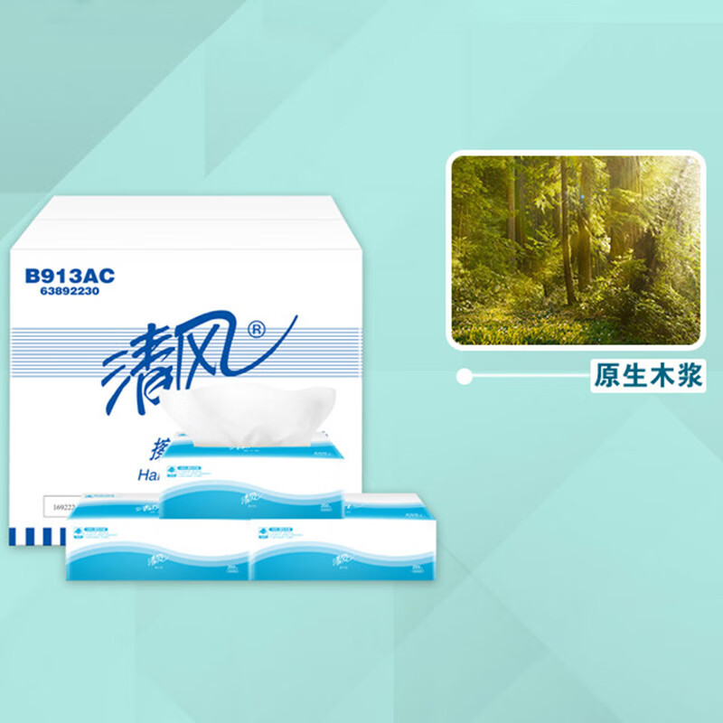 清风 擦手纸(商用)B913AC 1层200抽*20包/箱 酒店卫生洗手间*高清大图