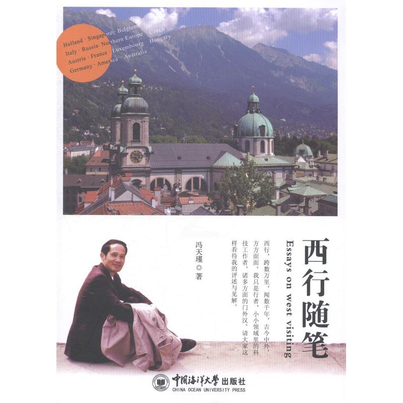 [正版]西行随笔冯天瑾 游记作品集中国当代文学书籍高清大图