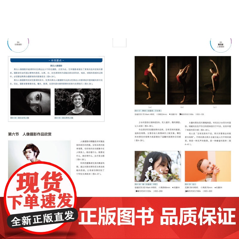 教材.创意摄影全国高等教育艺术设计专业规划教材冉苒王月然编著出版年份2018年最新印刷2023年6月版次1最高印次1教材高清大图
