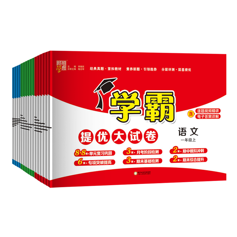 语文+数学 (江苏专用) 五年级下 [正版]2023秋新小学学霸提优大试卷一二年级三四五六年级上下册语文数学英语人教版译高清大图
